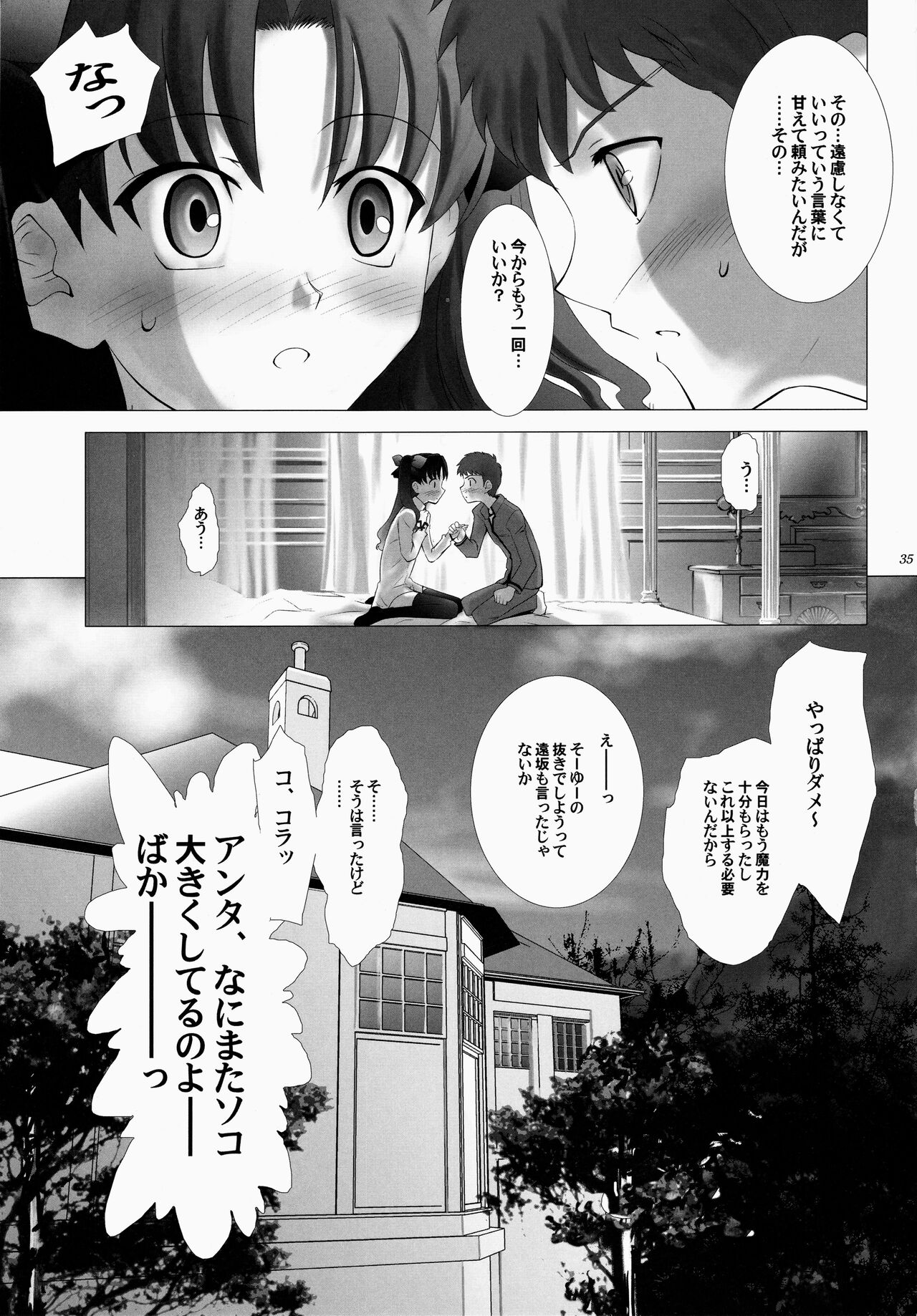 T-MOON COMPLEX 3 - Page 35