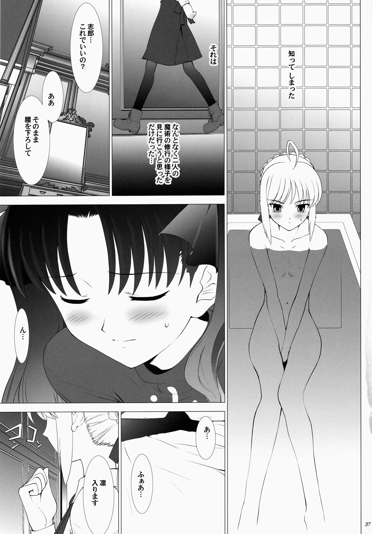 T-MOON COMPLEX 3 - Page 37