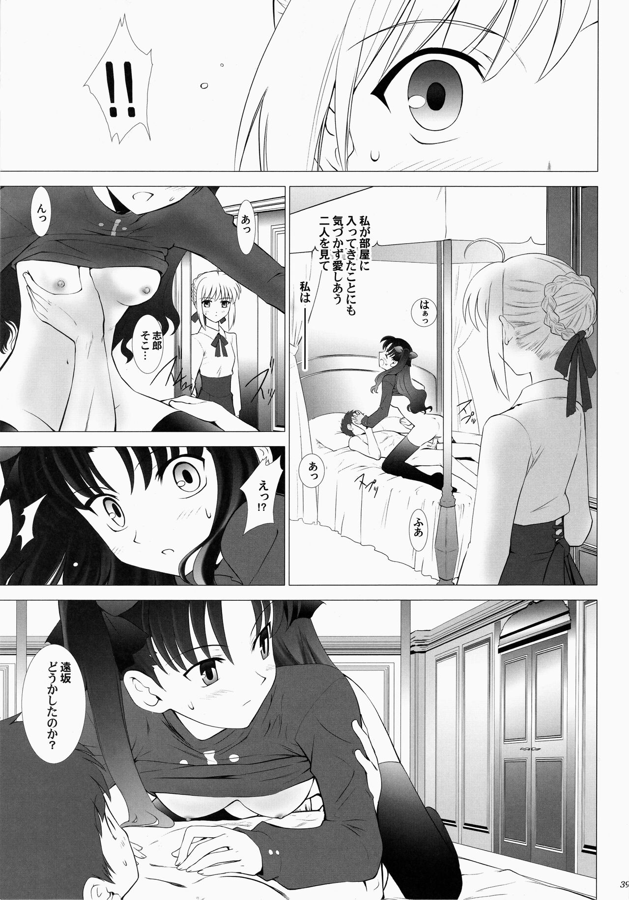 T-MOON COMPLEX 3 - Page 39