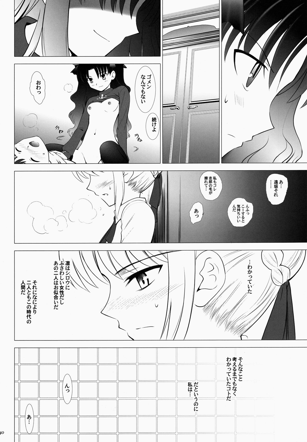 T-MOON COMPLEX 3 - Page 40