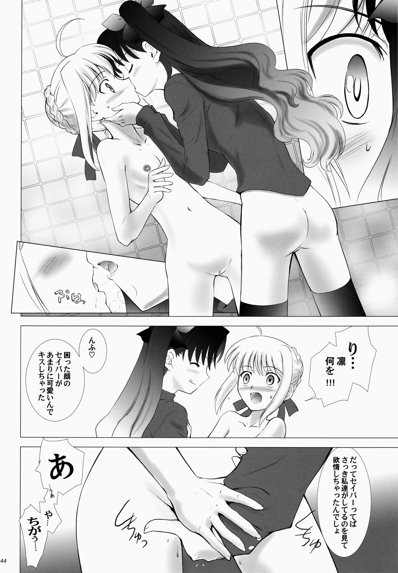 T-MOON COMPLEX 3 - Page 44