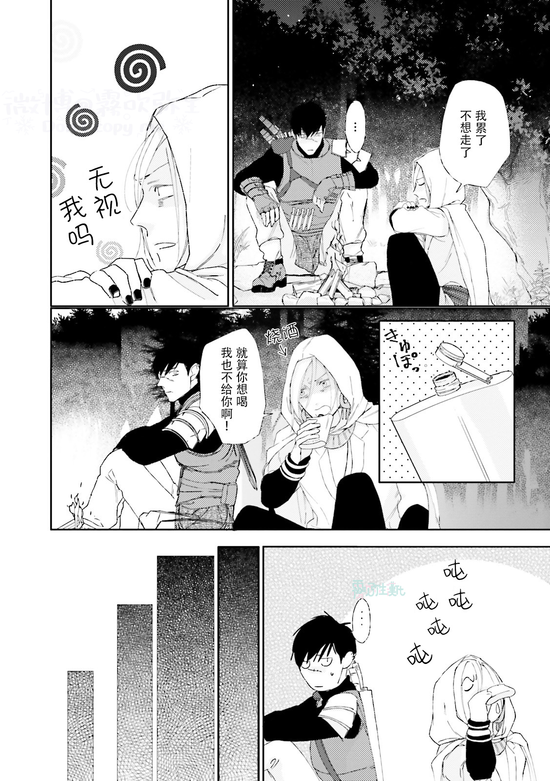 Maou Uke BL - Page 100