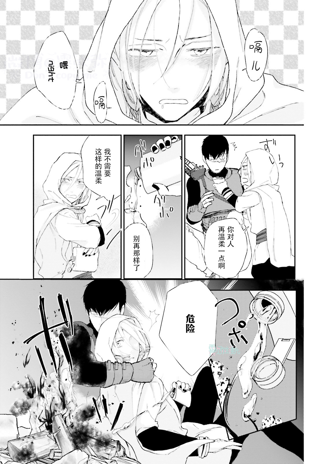Maou Uke BL - Page 101