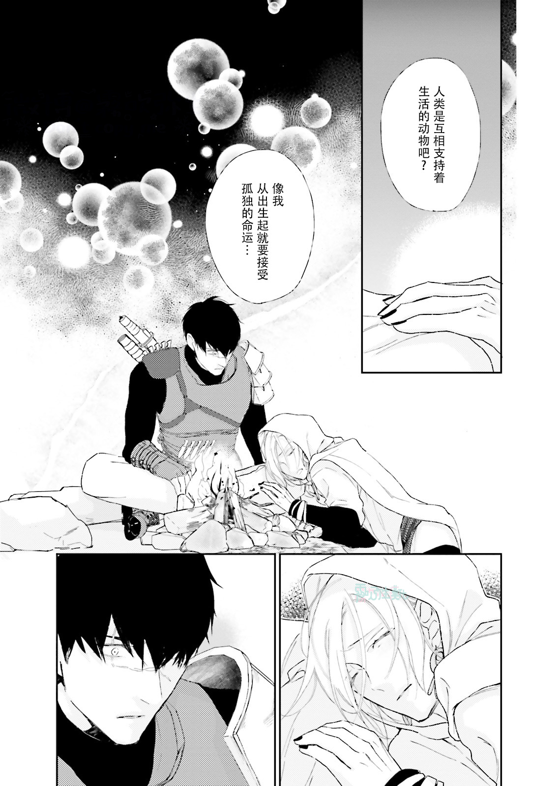 Maou Uke BL - Page 103