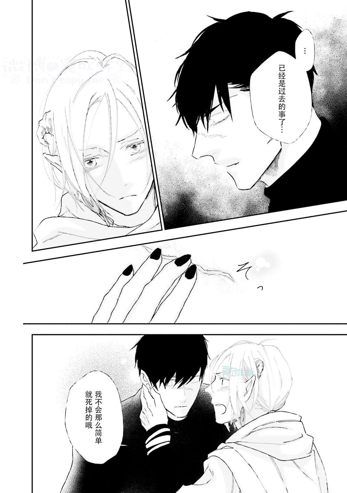 Maou Uke BL - Page 112