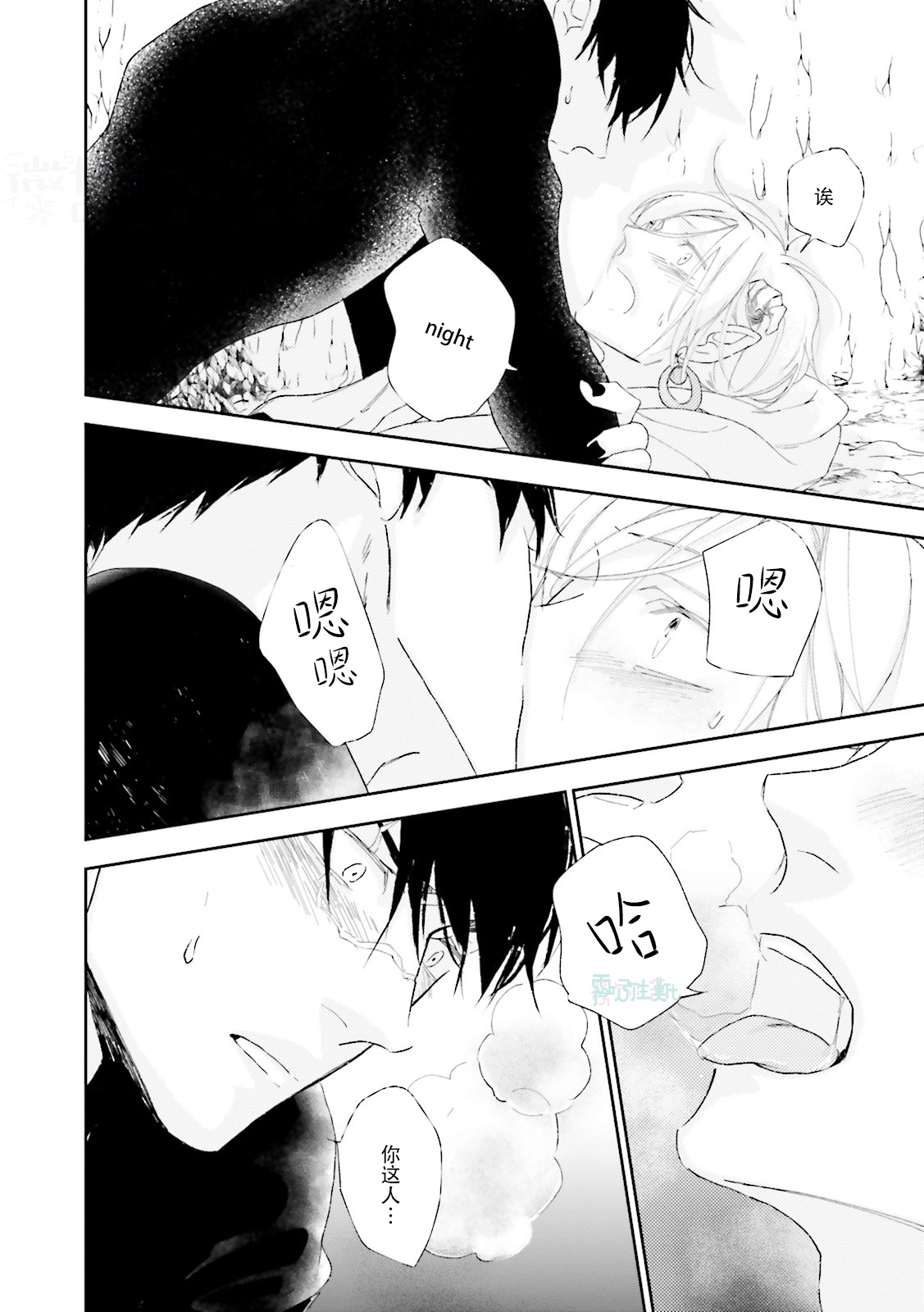 Maou Uke BL - Page 114