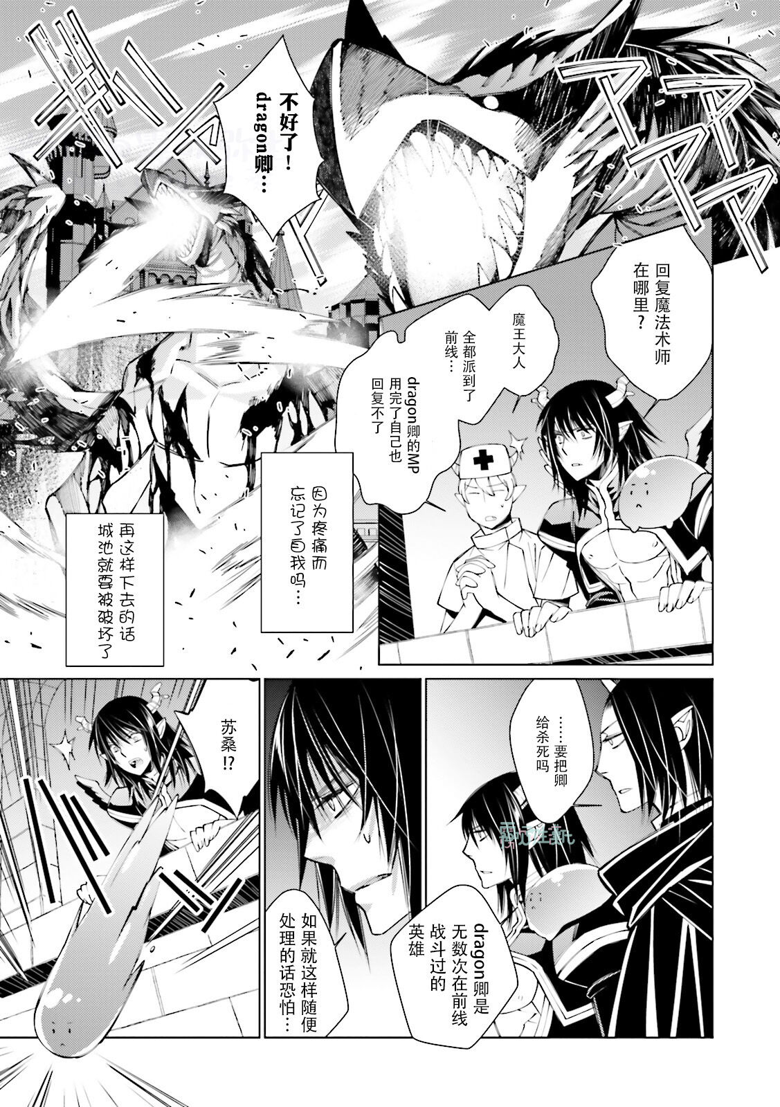 Maou Uke BL - Page 41