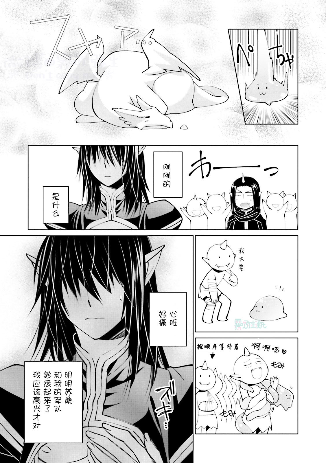 Maou Uke BL - Page 43