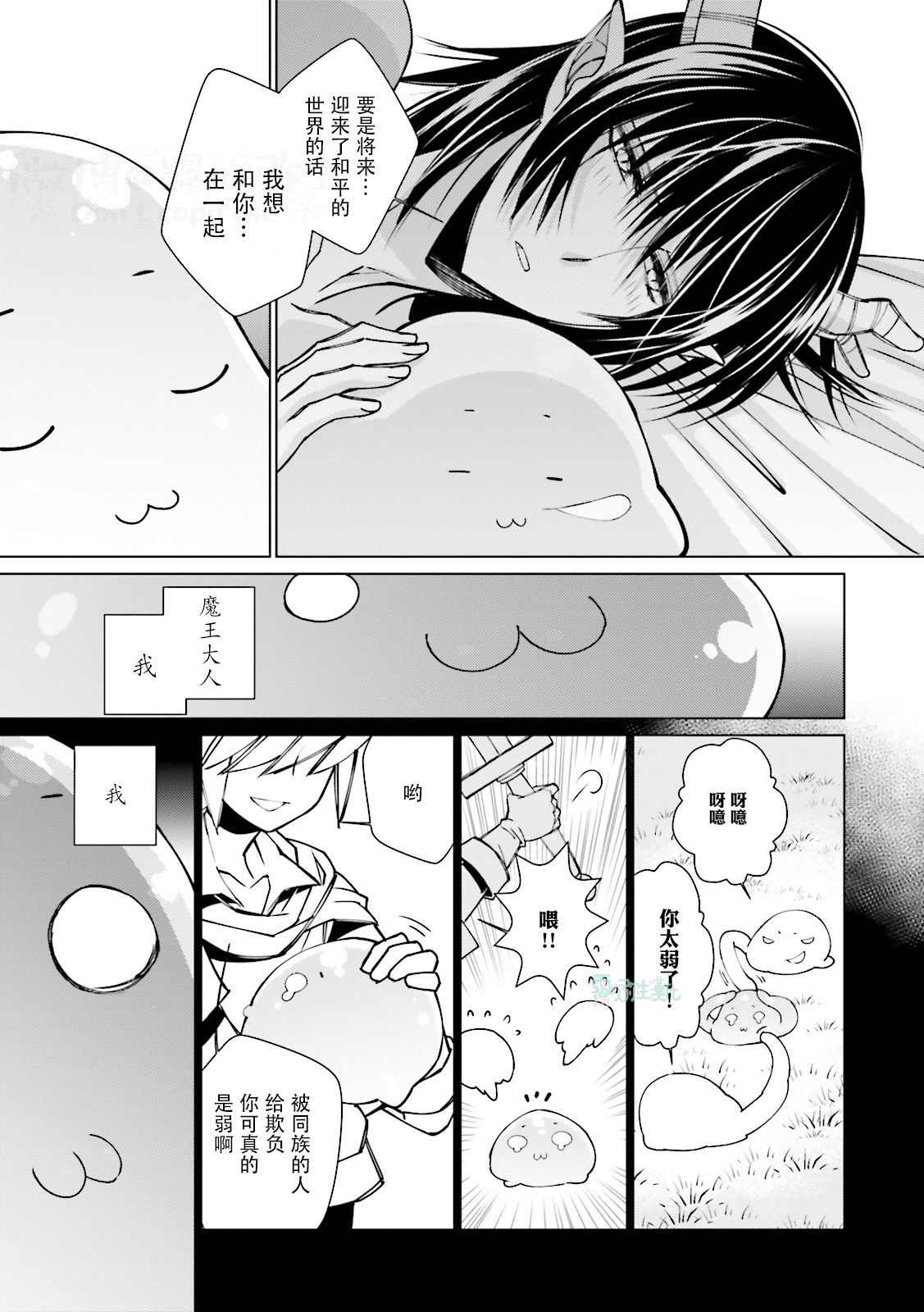 Maou Uke BL - Page 45