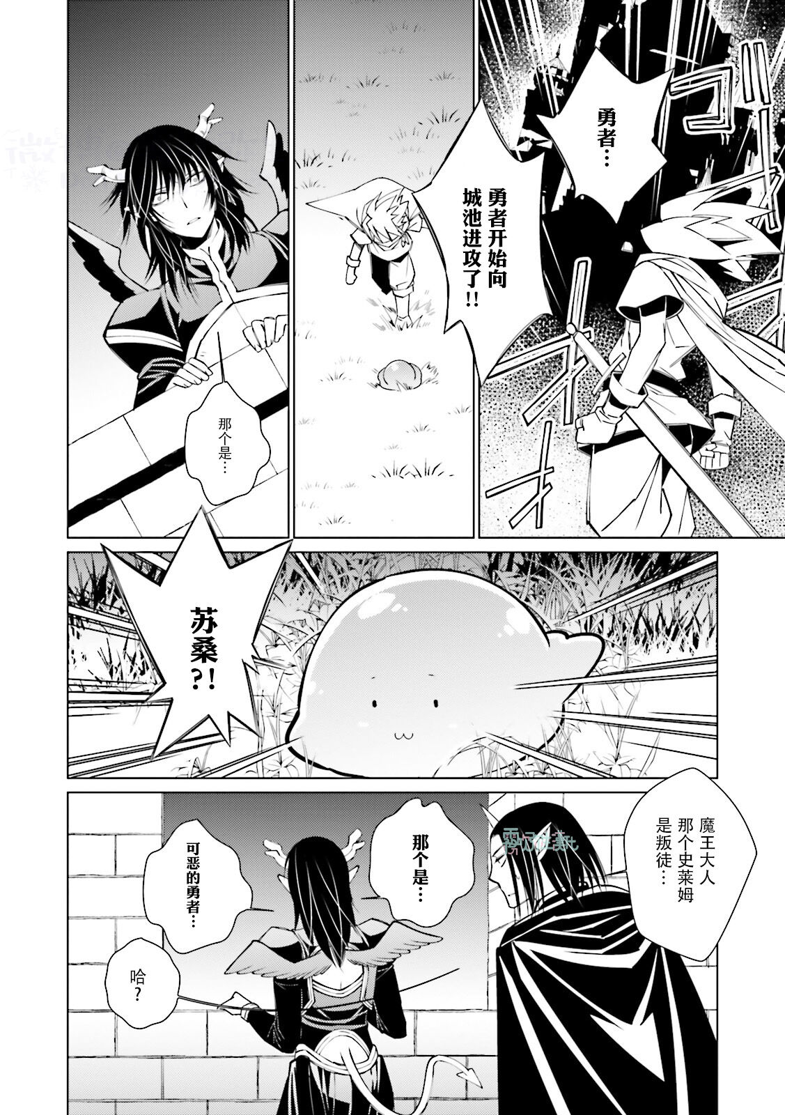 Maou Uke BL - Page 50