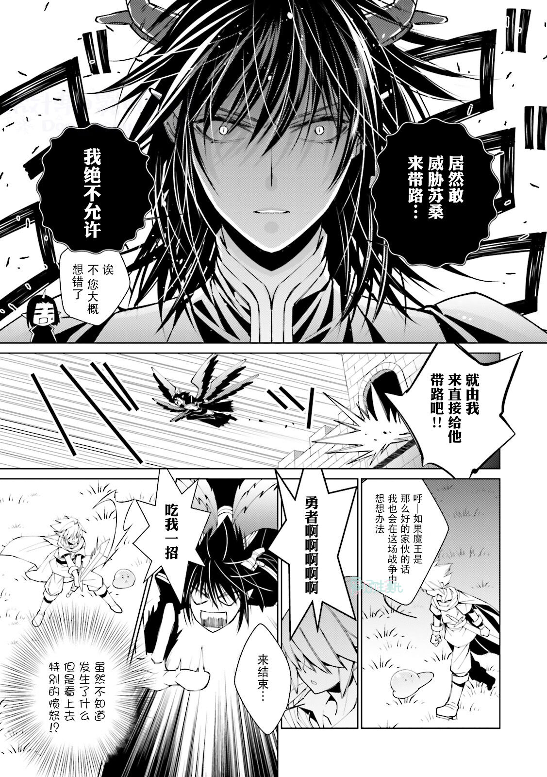 Maou Uke BL - Page 51