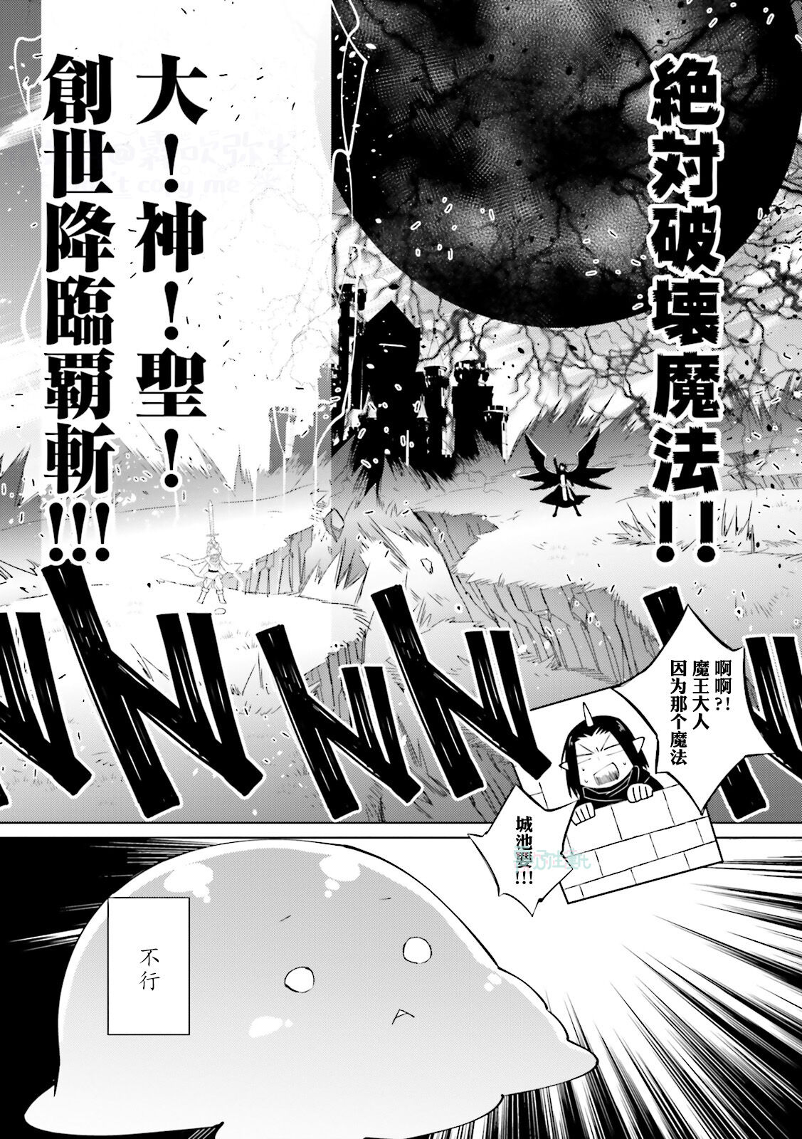 Maou Uke BL - Page 53
