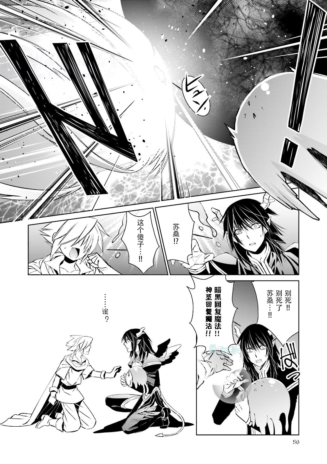 Maou Uke BL - Page 54