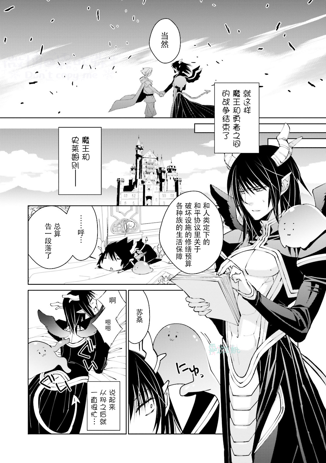 Maou Uke BL - Page 56