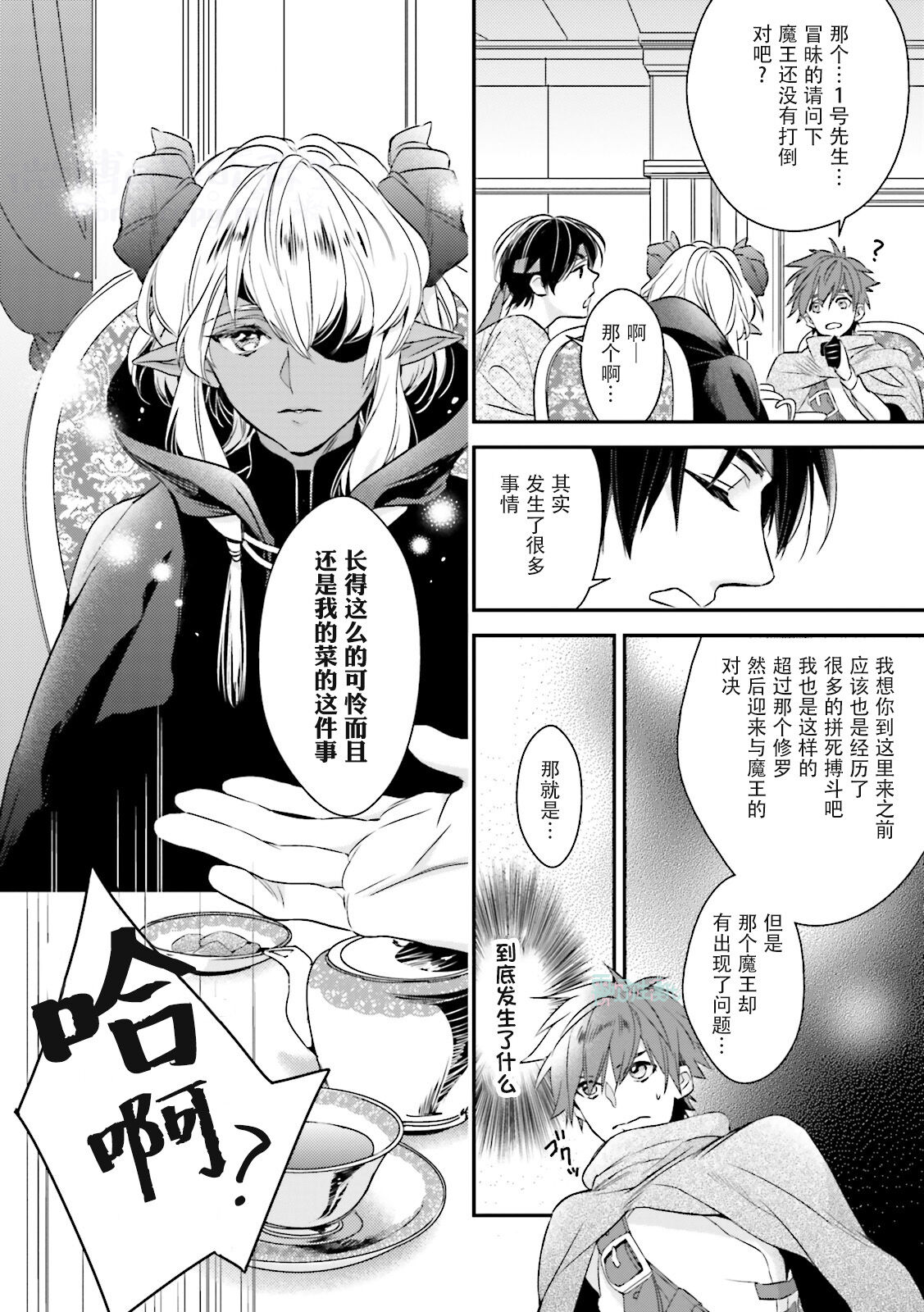 Maou Uke BL - Page 64