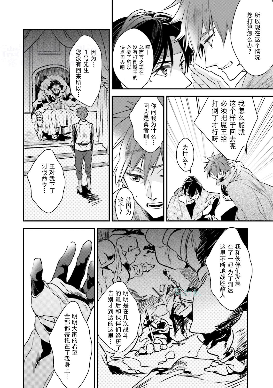 Maou Uke BL - Page 68