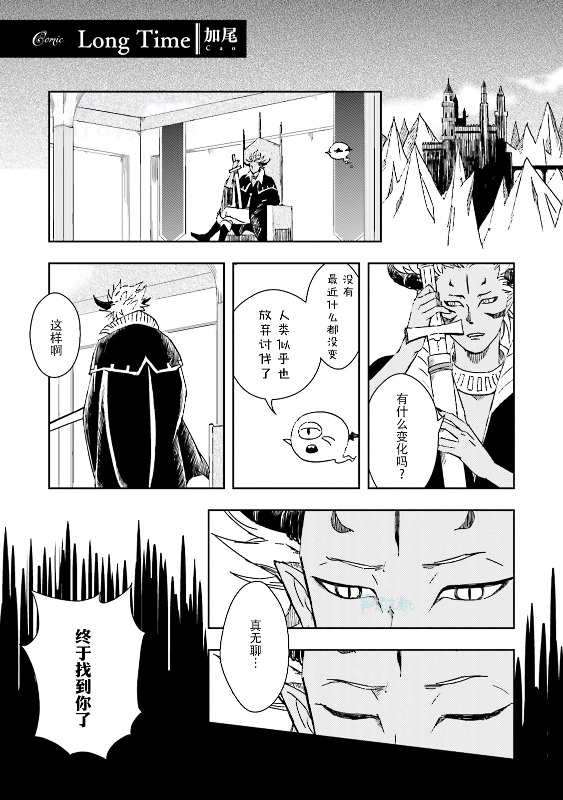 Maou Uke BL - Page 73