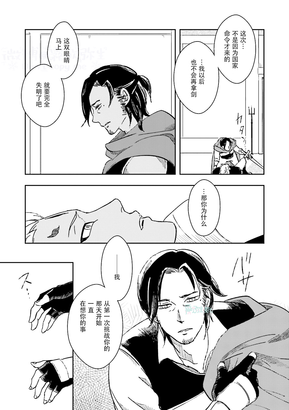 Maou Uke BL - Page 83