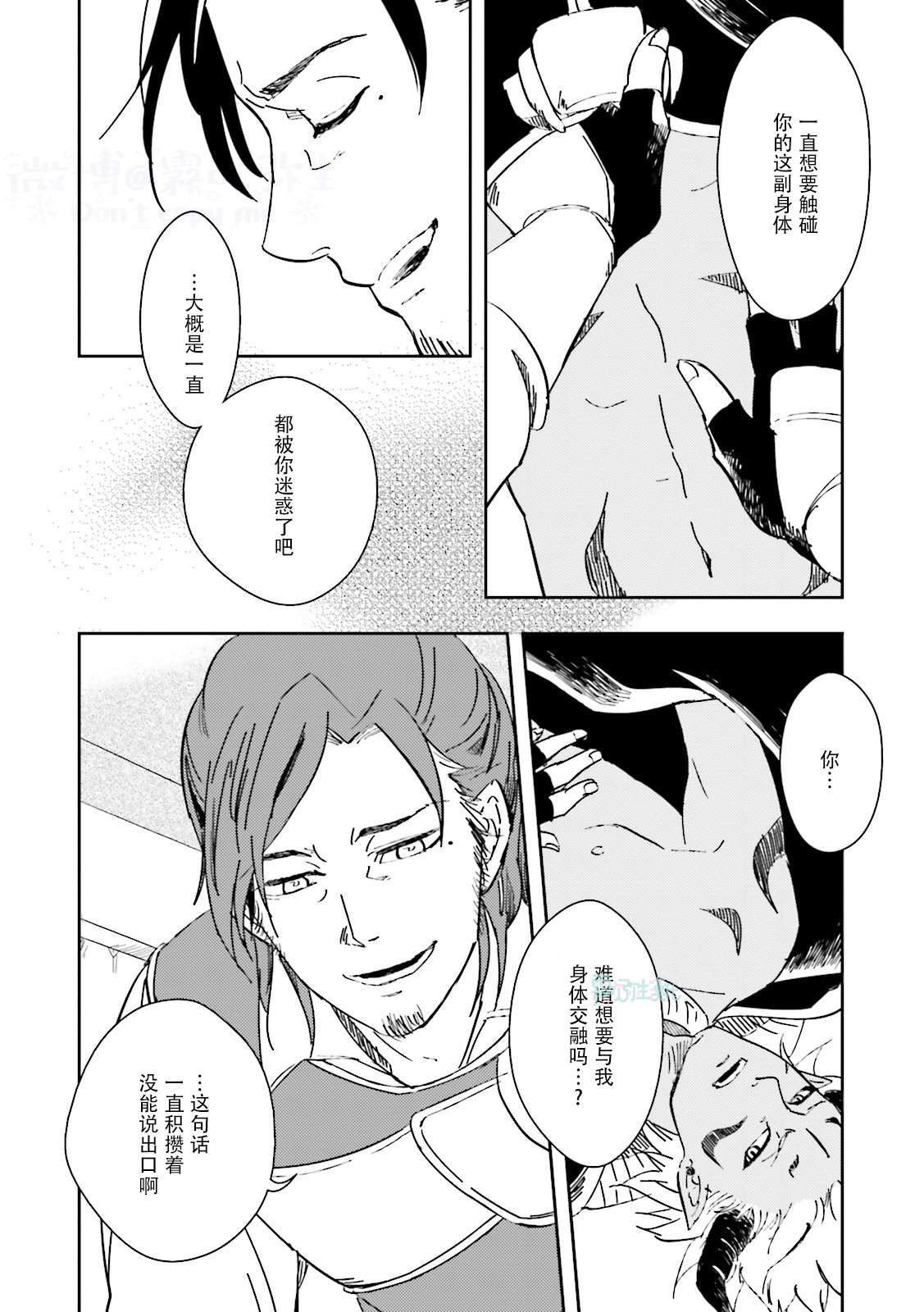 Maou Uke BL - Page 84