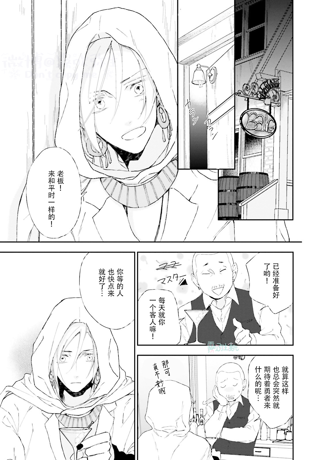 Maou Uke BL - Page 91