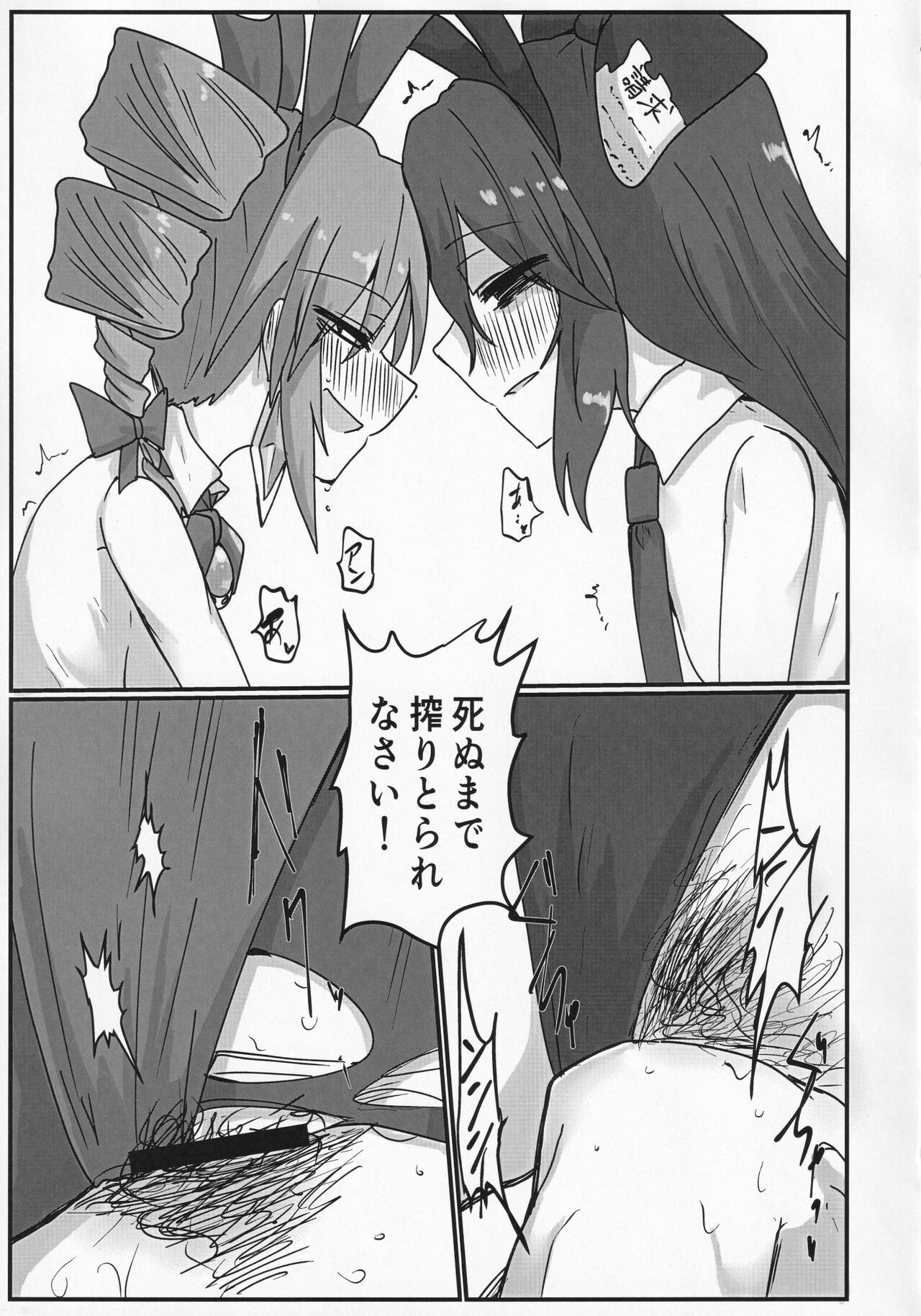 Yokubou Bunny - Page 14