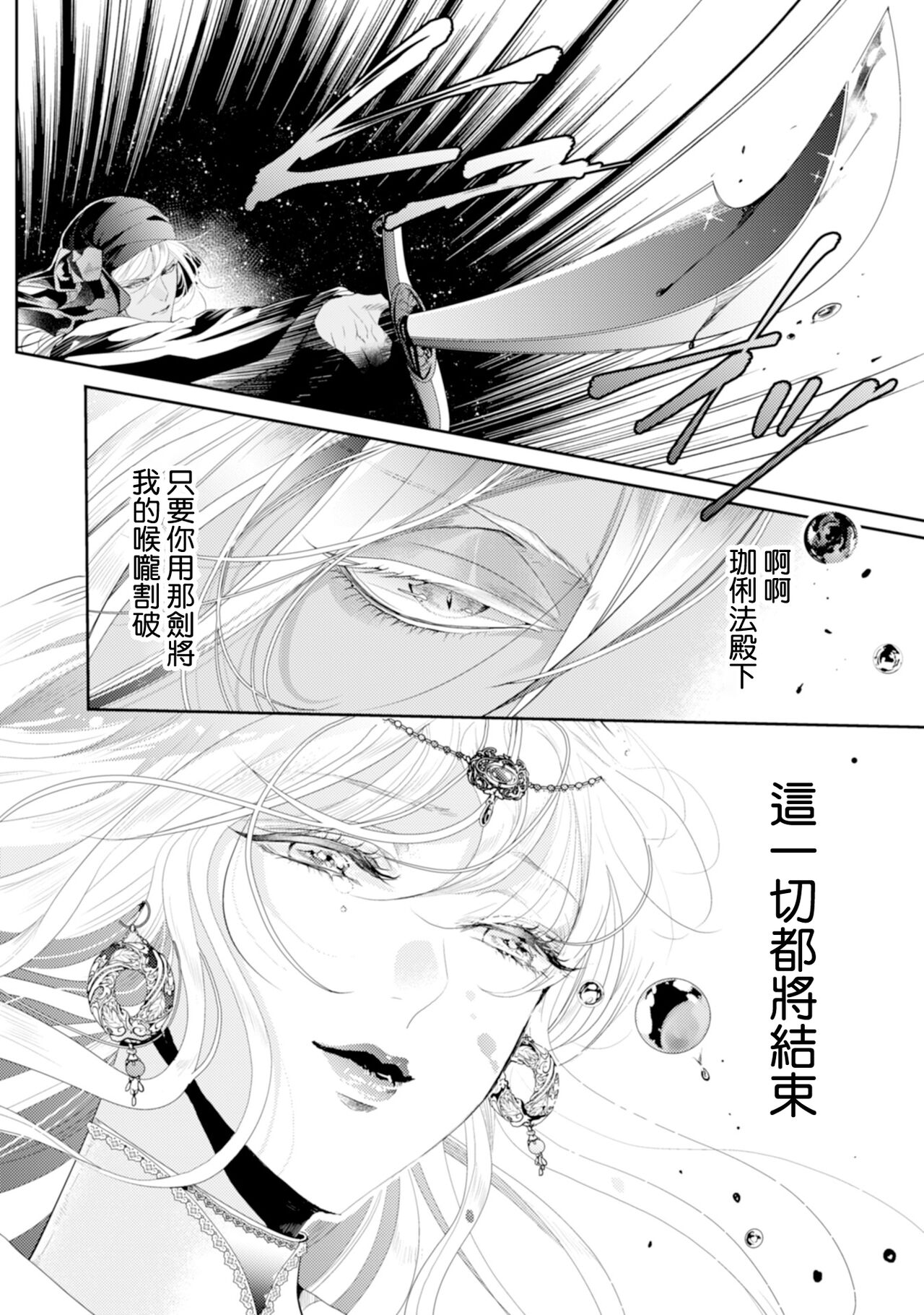 断罪的微笑 01 - Page 10