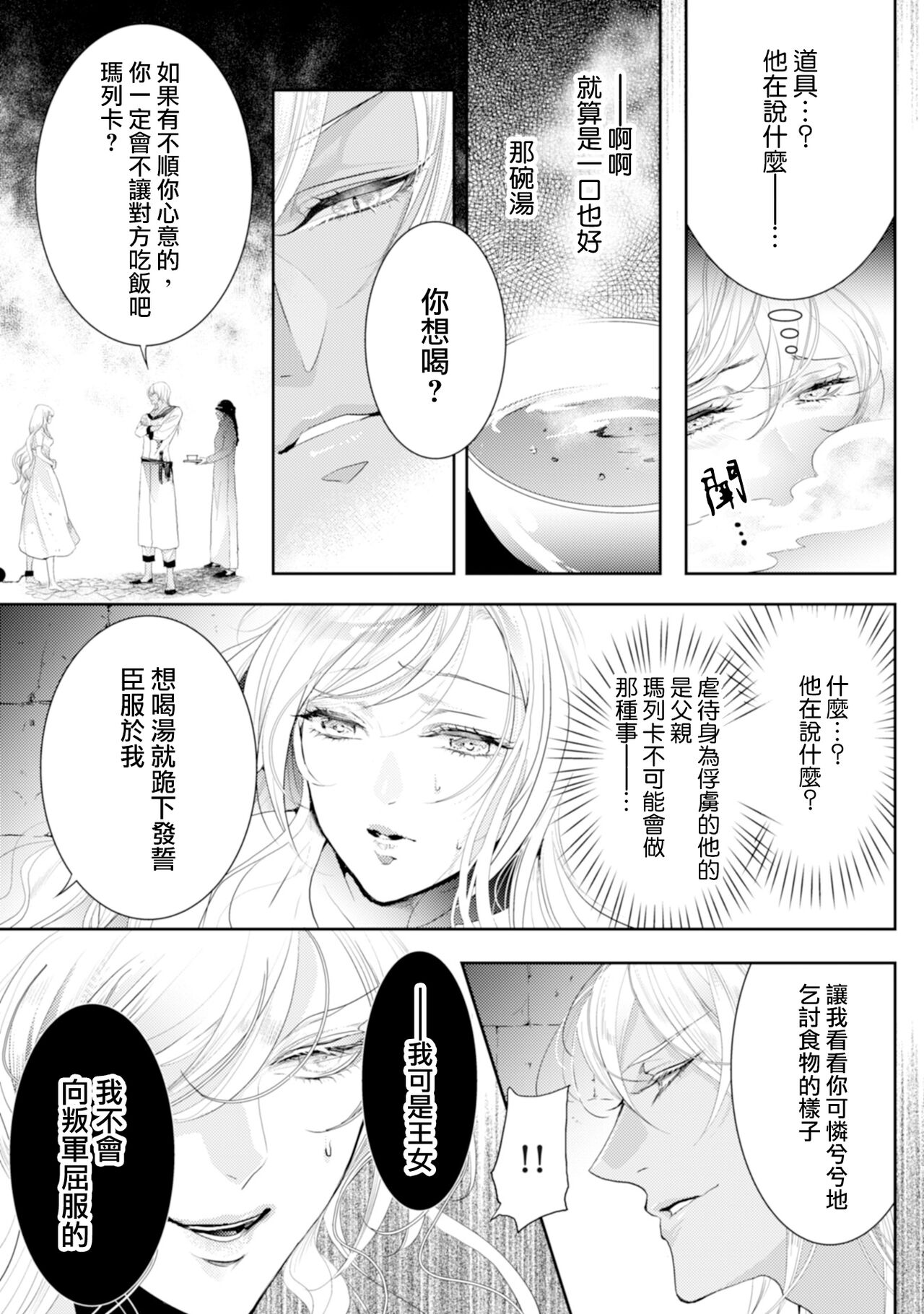 断罪的微笑 01 - Page 15