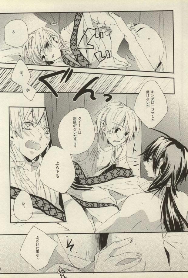 Kobanare shimasho? - Page 18