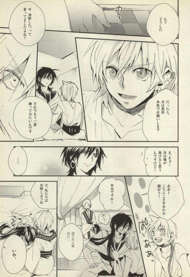 Kobanare shimasho? - Page 9