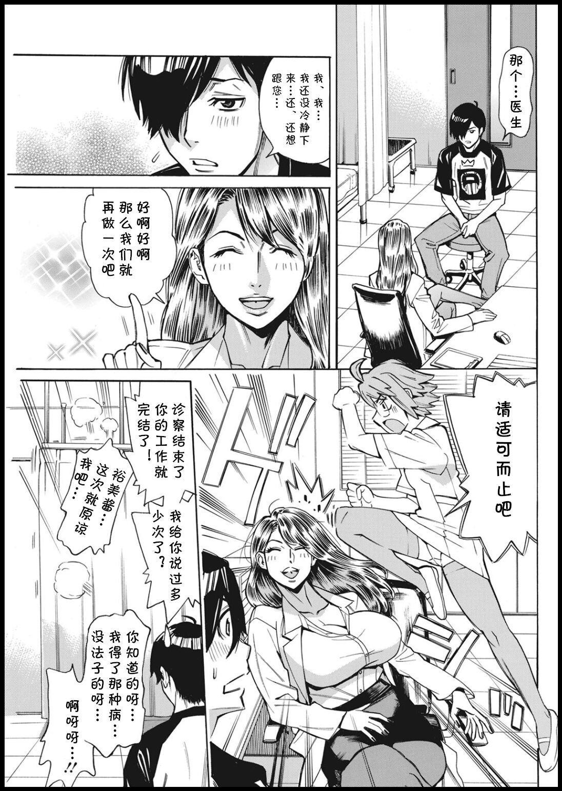 Kansen Shichau zo - Page 19
