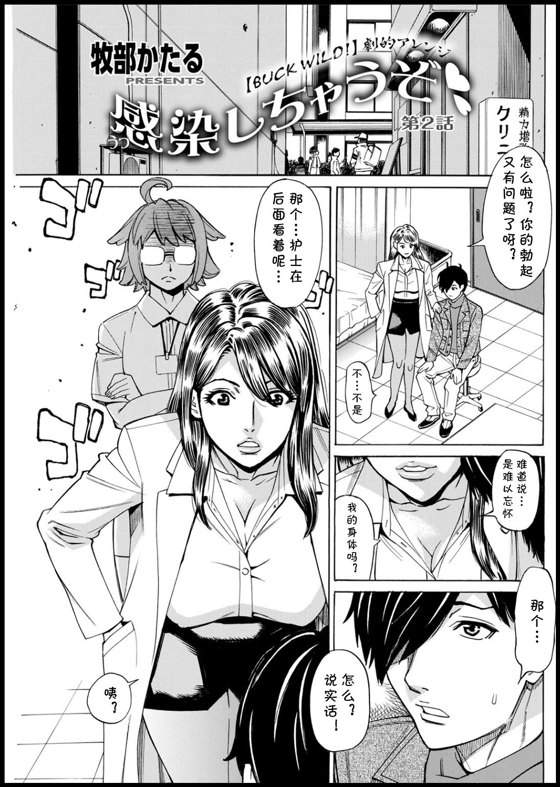 Kansen Shichau zo - Page 21