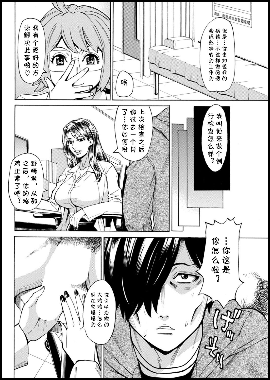 Kansen Shichau zo - Page 62