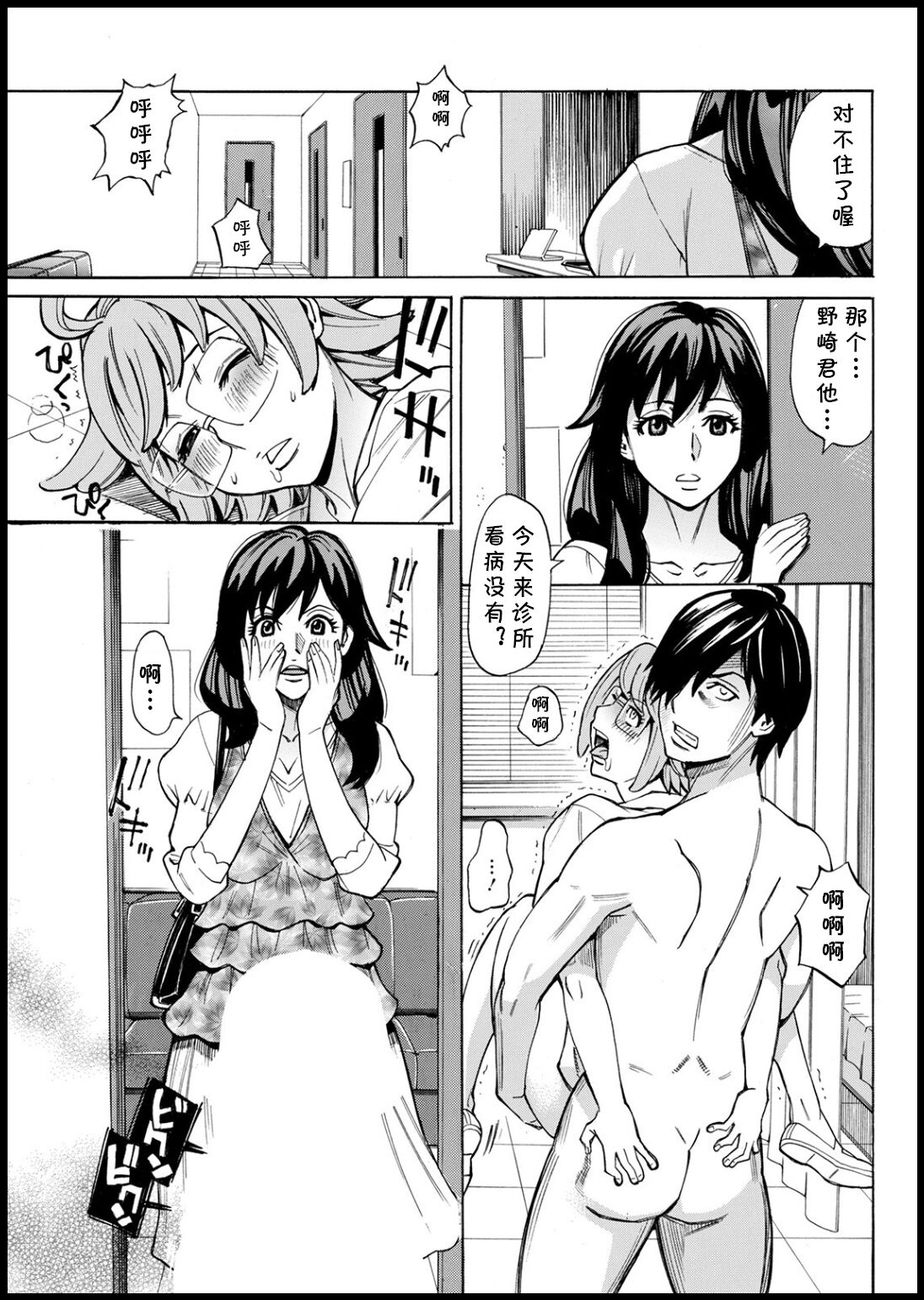 Kansen Shichau zo - Page 73