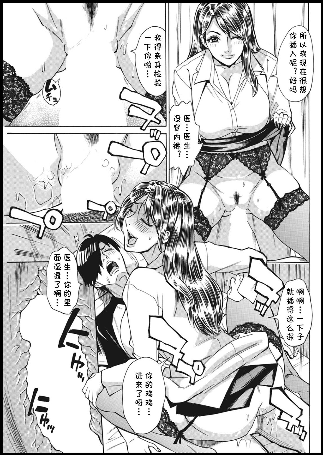 Kansen Shichau zo - Page 9