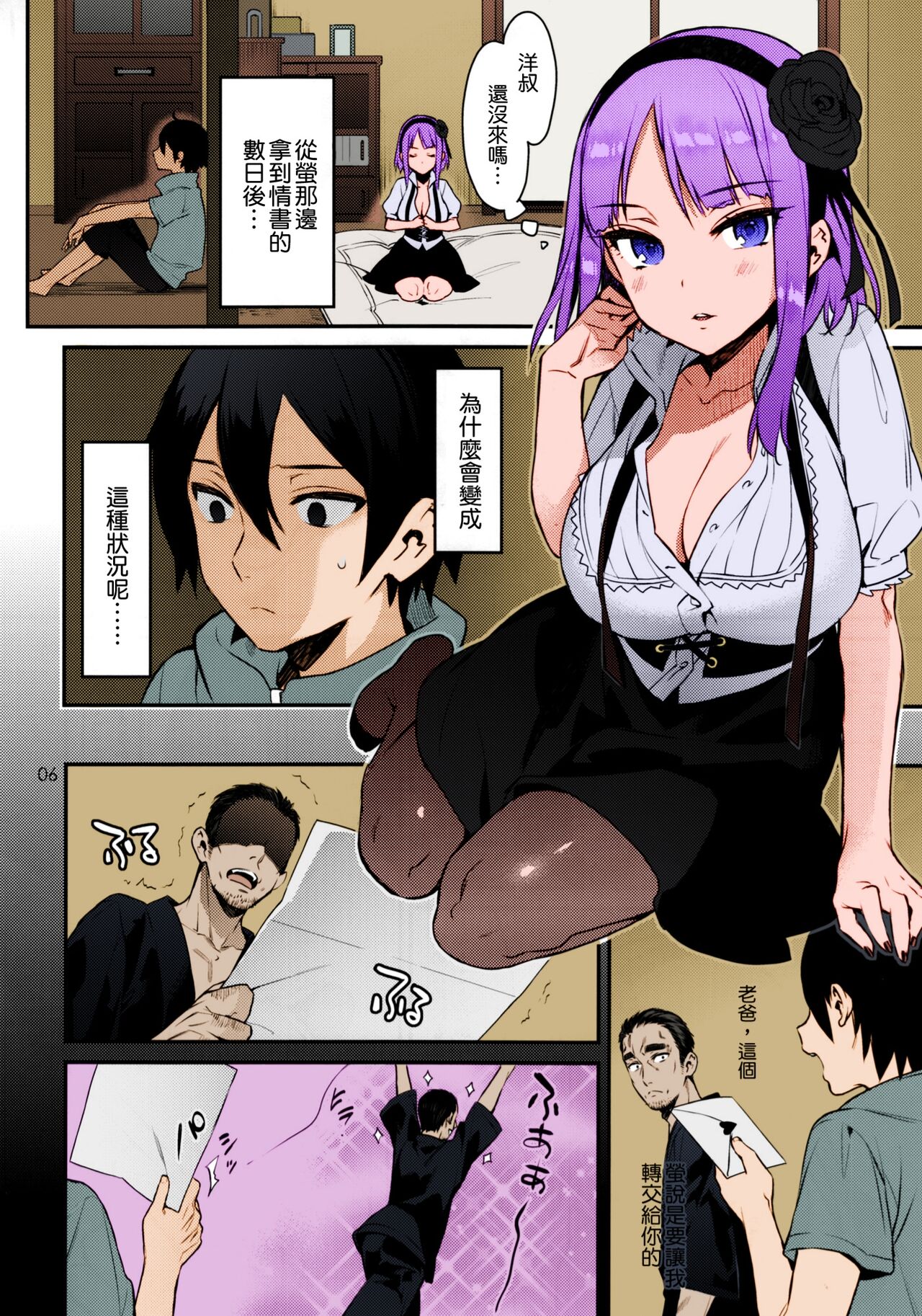 Sweet Love Letter - Page 3