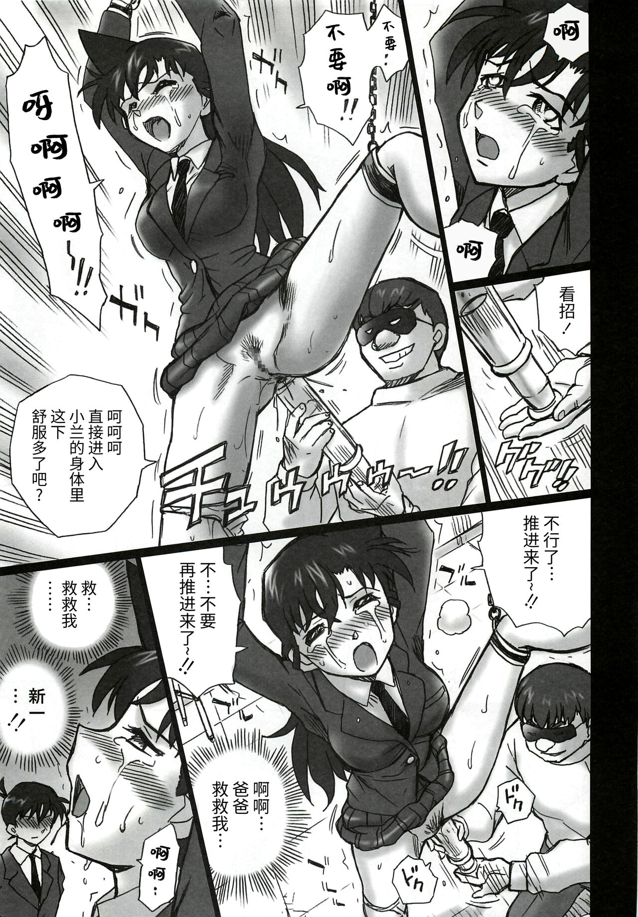 TAIL-MAN RAN MOURI BOOK - Page 12