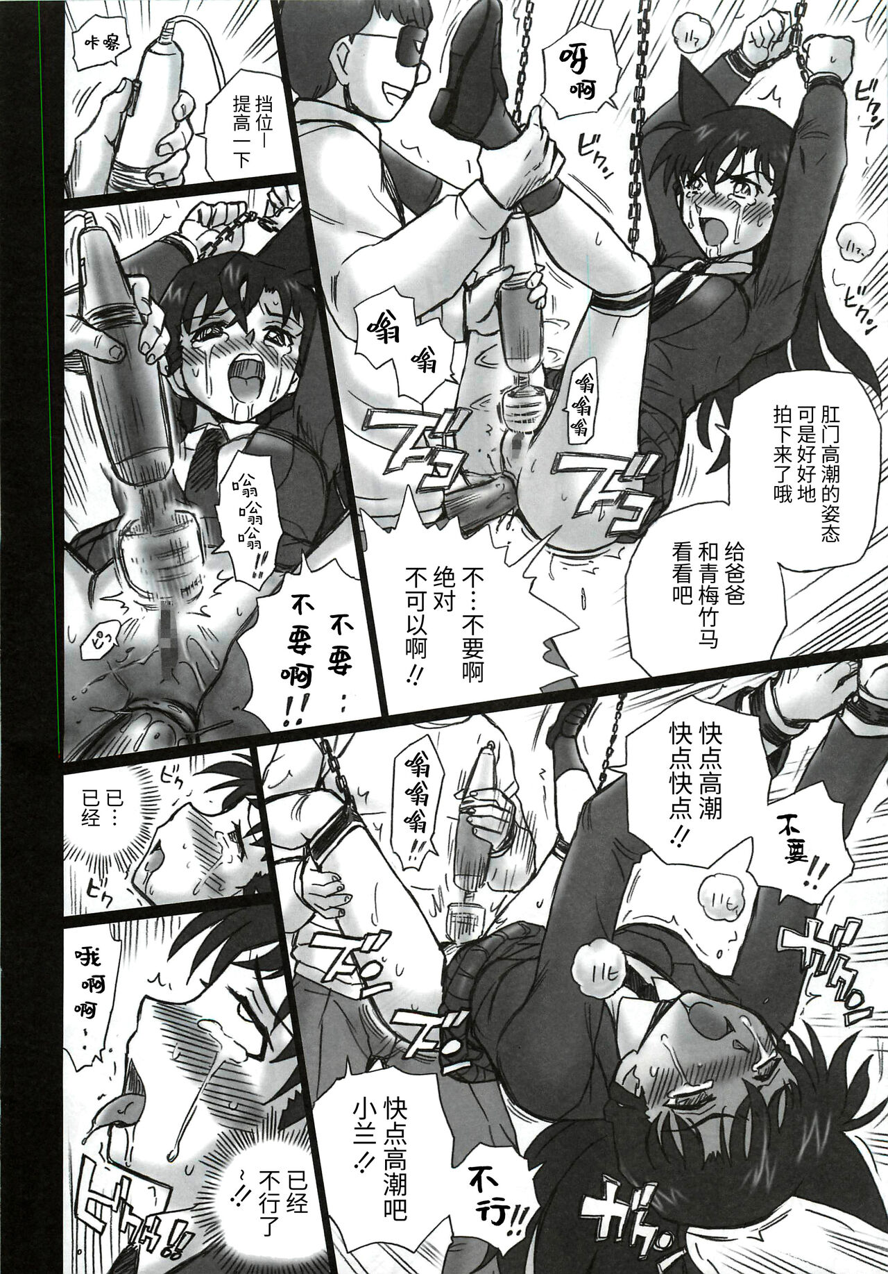 TAIL-MAN RAN MOURI BOOK - Page 23