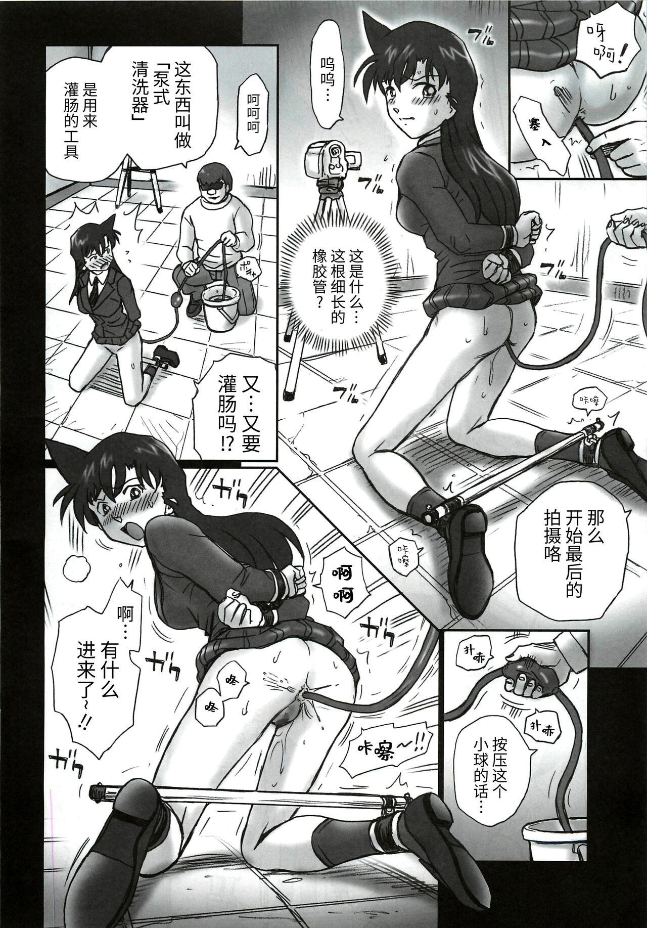 TAIL-MAN RAN MOURI BOOK - Page 25
