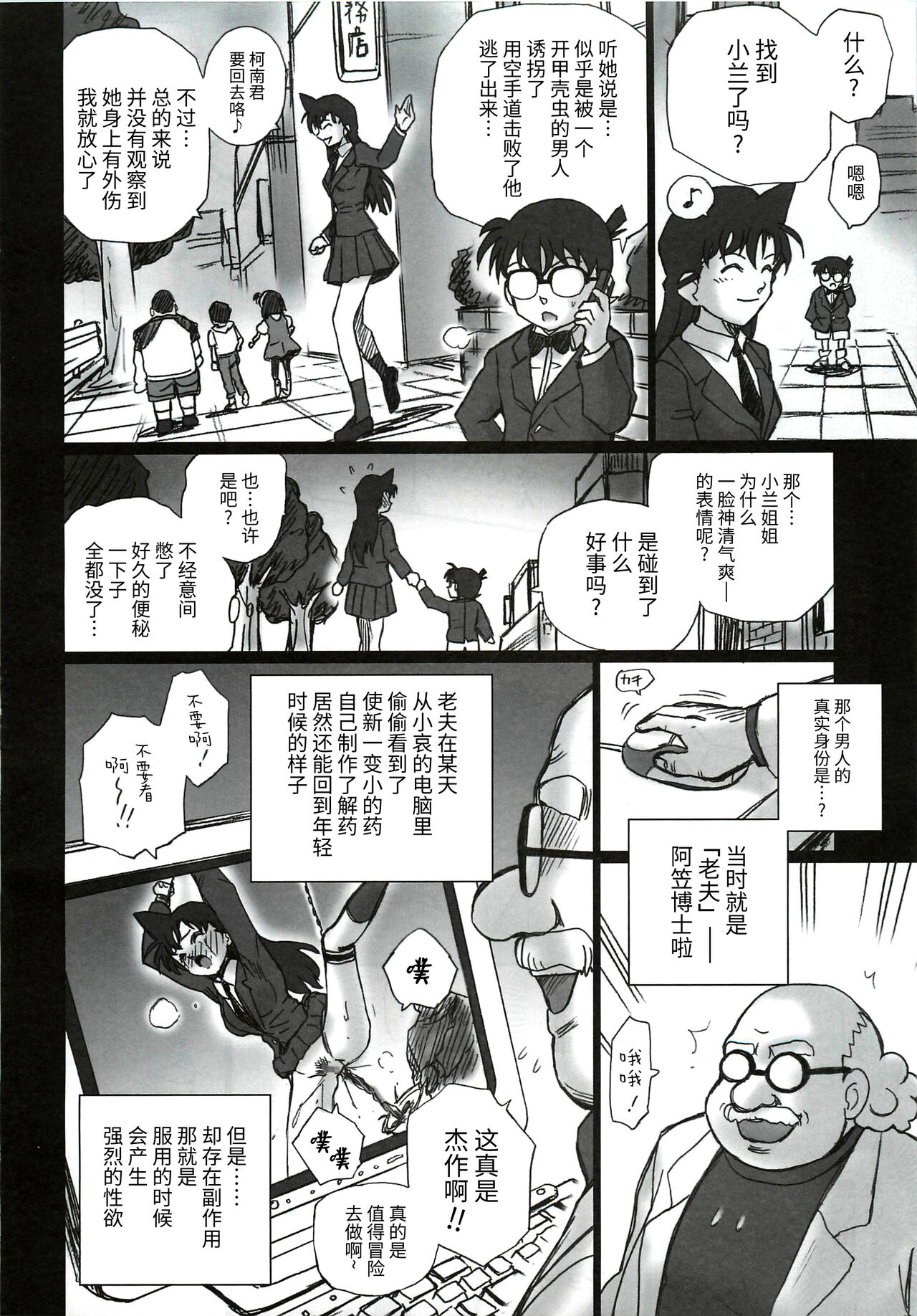 TAIL-MAN RAN MOURI BOOK - Page 31