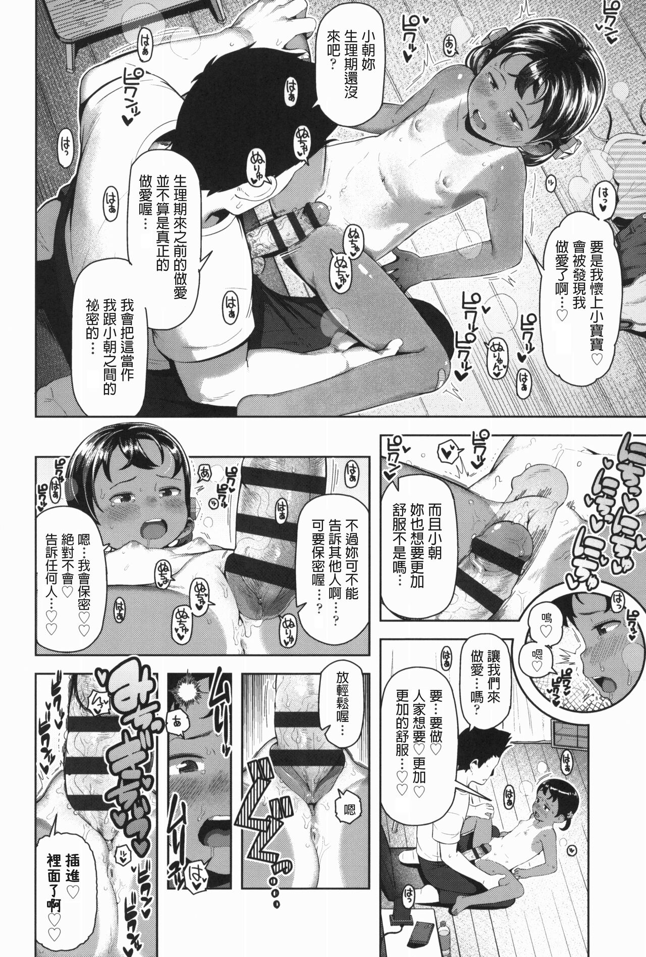 Uma-Shika-Chan - Page 14