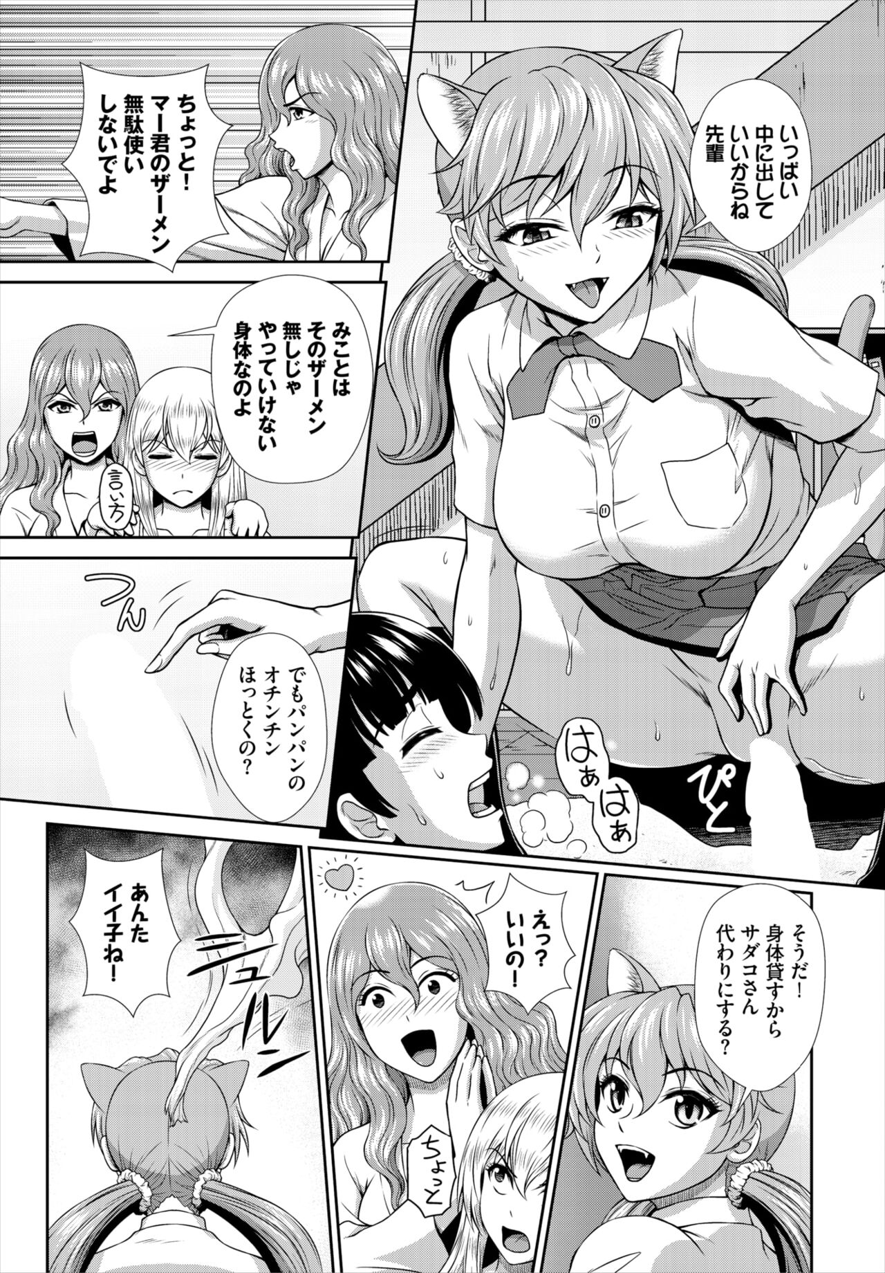 Dascomi Vol.18 - Page 155