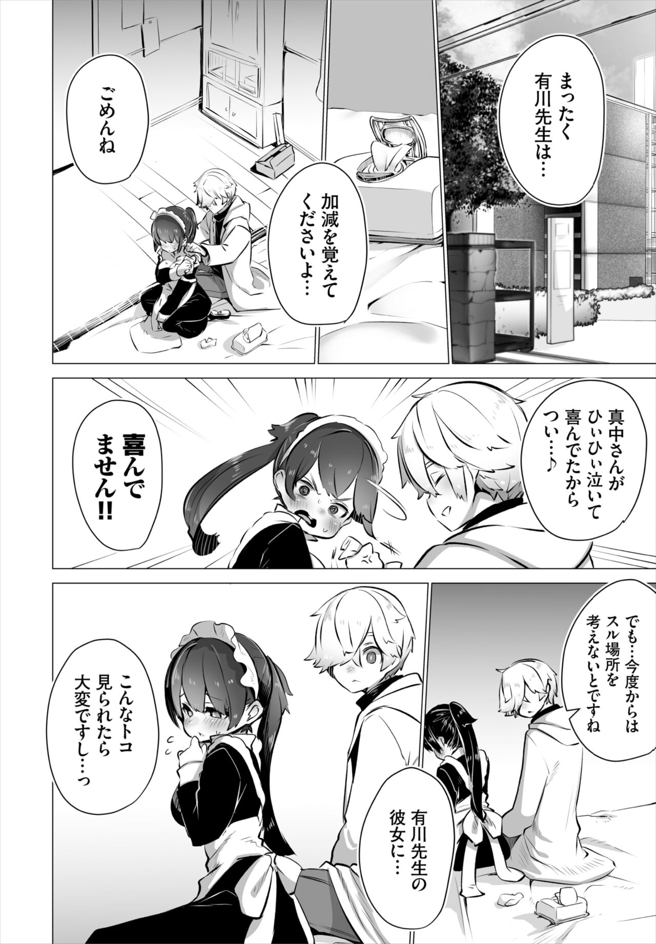 Dascomi Vol.18 - Page 25