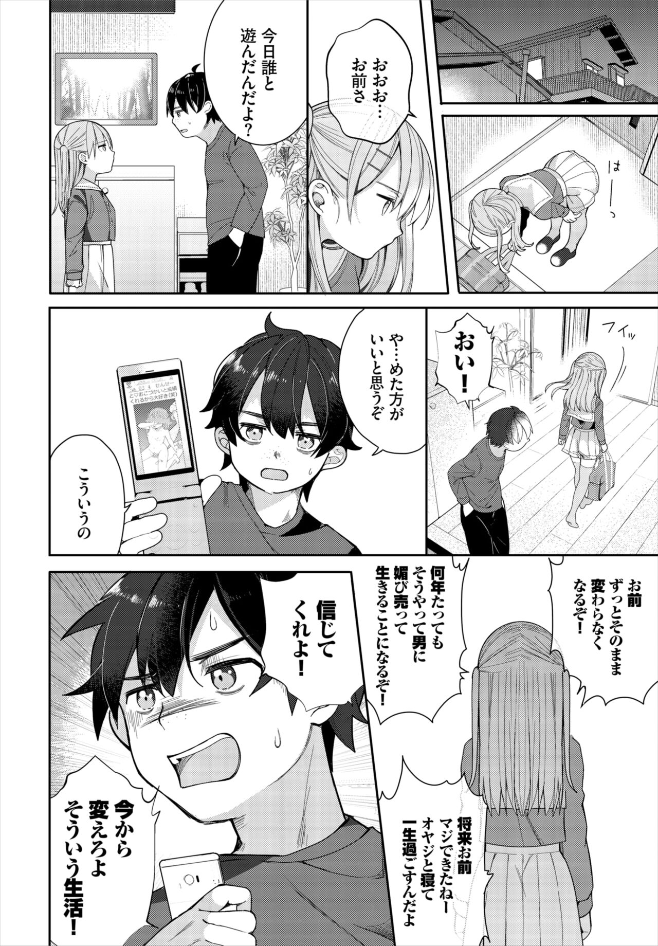Dascomi Vol.18 - Page 55