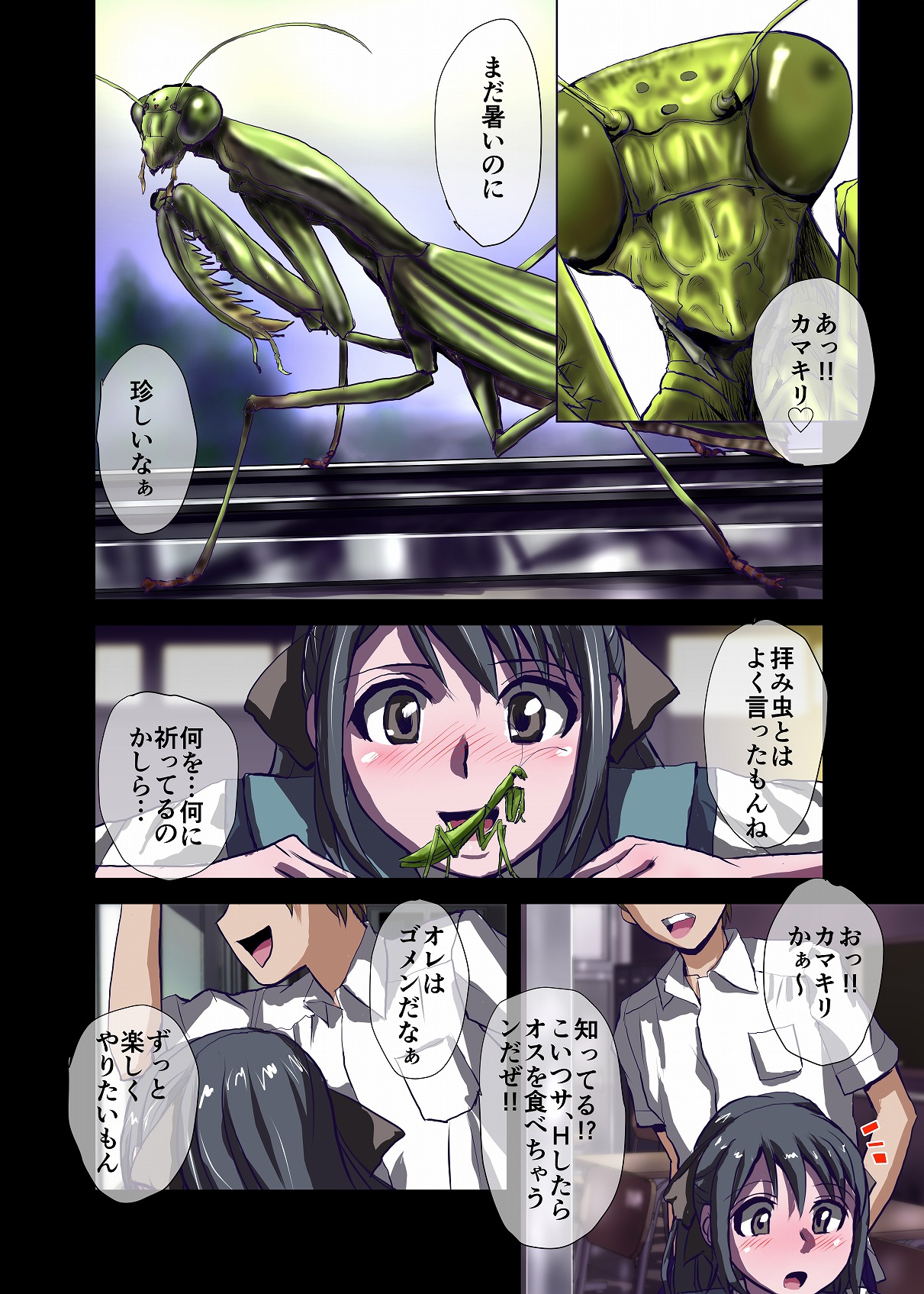 BEYOND（ビヨンド）～愛すべき彼方の人びと2 - Page 18