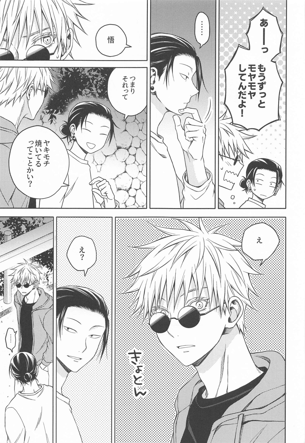 Motto Zutto - Page 30