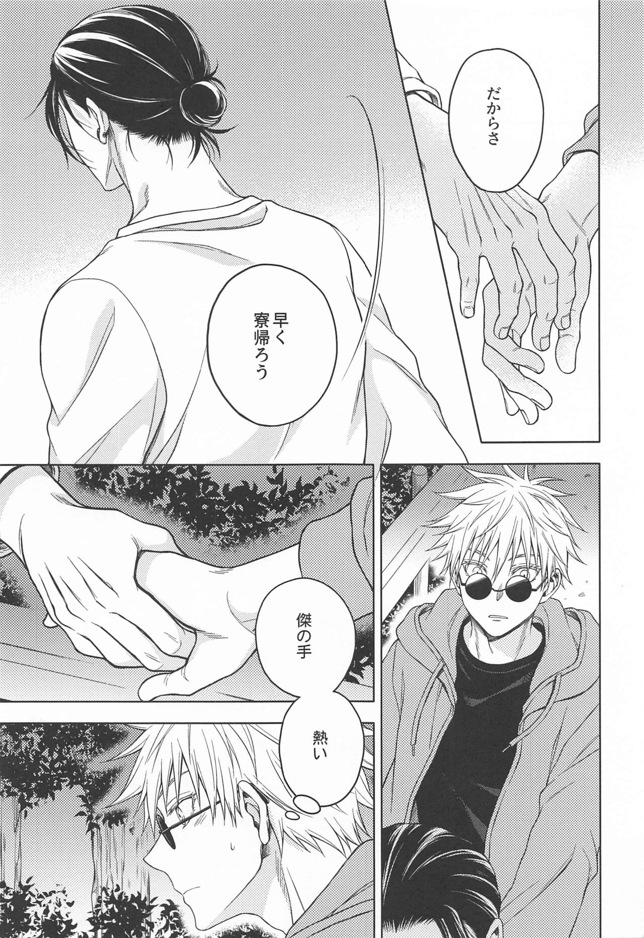 Motto Zutto - Page 36