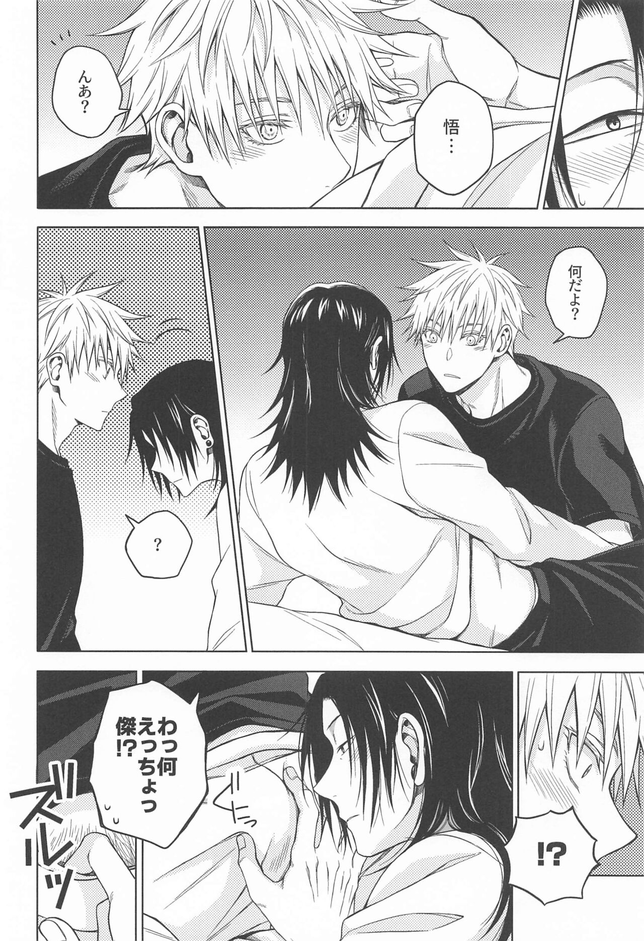 Motto Zutto - Page 41