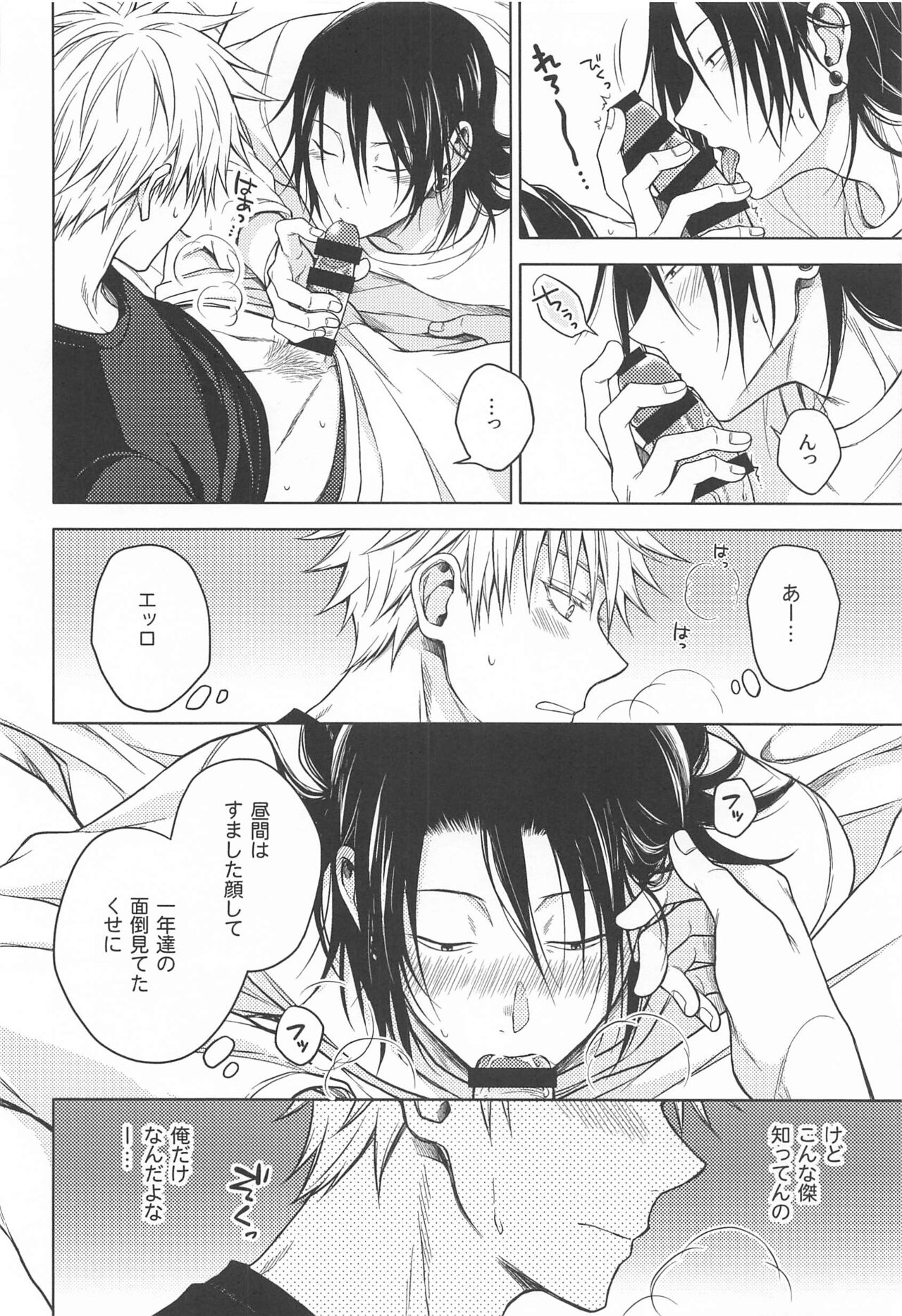 Motto Zutto - Page 43