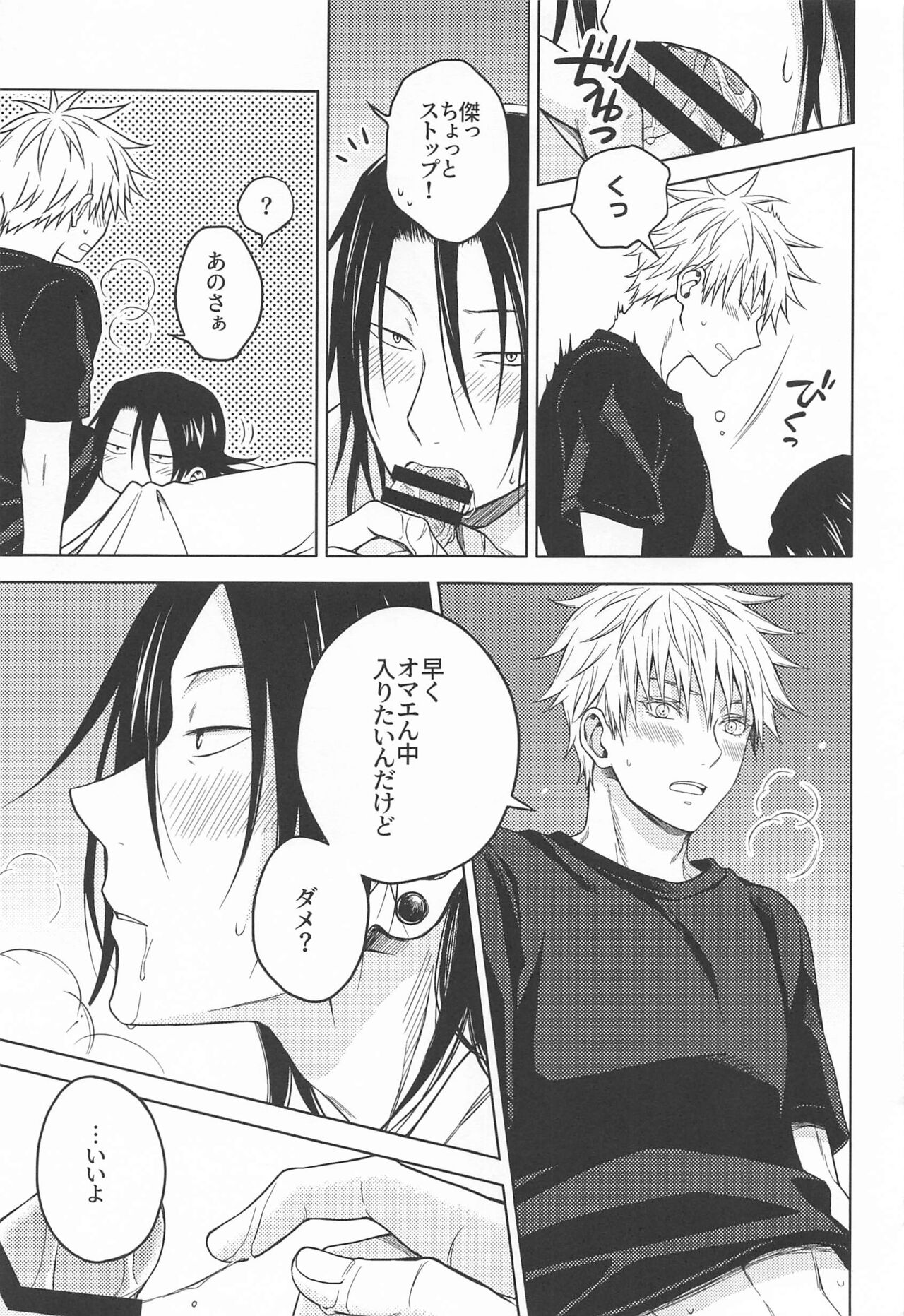 Motto Zutto - Page 44