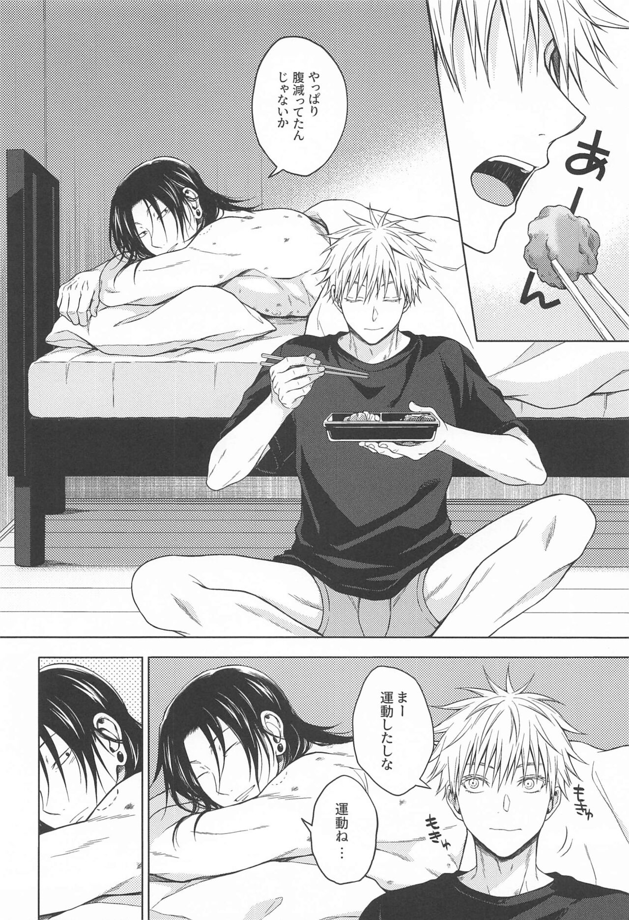 Motto Zutto - Page 51